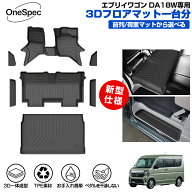 【楽天1位】 【数量限定＆2年保証付き】Cartist スズキ 新型 エブリイワゴン DA18W 専用 フロアマット ラ…