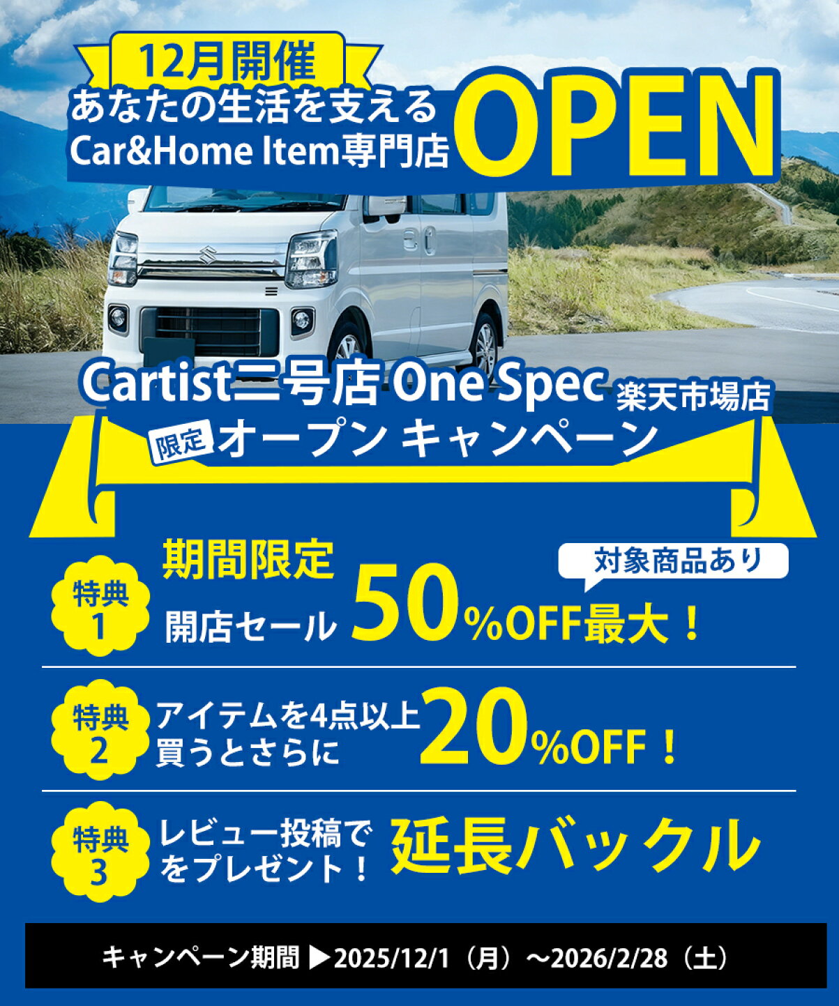 楽天市場 | OneSpec - 車と家、ふたつの空間を、最高の居場所に！