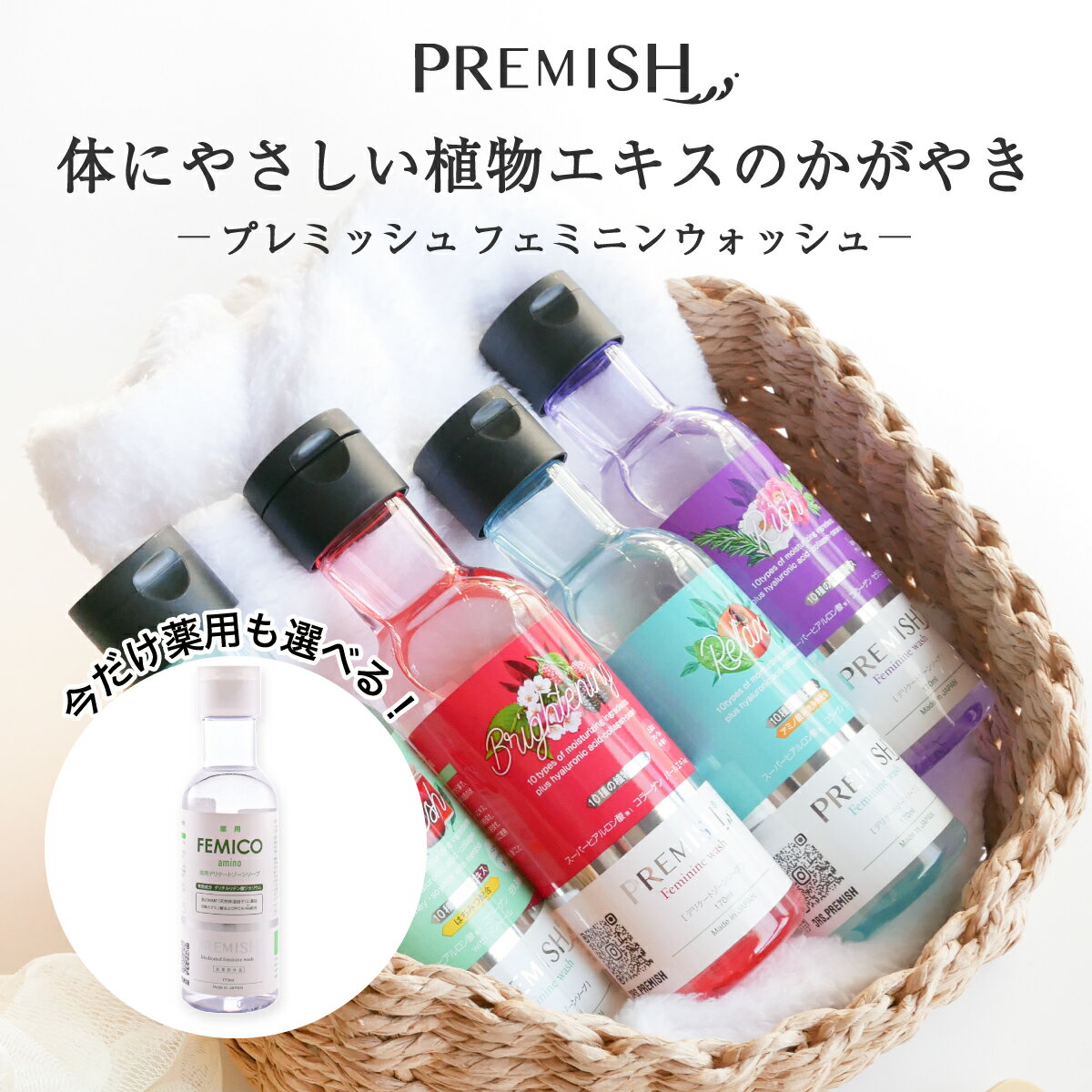 ［公式限定 今だけ＋1個無料!!］PREMISH デリケートゾーン ソープ ケア におい 消臭 黒ずみ ケア デリケートゾーンの臭い フェミニンウォッシュ PH におい 消臭 石けん かゆみ 日本製 170ml