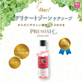 ［今だけ＋1個無料!!］PREMISH デリケートゾーン ソープ ケア におい 消臭 黒ずみ ケア デリケートゾーンの臭い フェミニンウォッシュ PH におい 消臭 石けん かゆみ 日本製 170ml