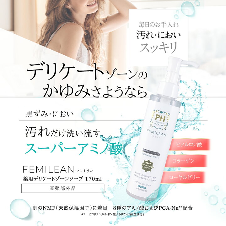 楽天市場】\今だけP10倍最大700円OFFクーポン☆31日01:59まで/ フェミリン デリケートゾーン ソープ 黒ずみ ケア におい かゆみ 消臭 VIO アミノ酸 保湿 デリケートゾーンの臭い 対策に おすすめ 医薬部外品 石けん 石鹸 フェムケア フェムテック PHジャパン 弱酸性 ... 楽天市場】\今だけP10倍最大700円OFFクーポン☆31日01:59まで/ フェミリン デリケートゾーン ソープ 黒ずみ ケア におい かゆみ 消臭 VIO アミノ酸 保湿 デリケートゾーンの臭い 対策に おすすめ 医薬部外品 石けん 石鹸 フェムケア フェムテック PHジャパン 弱酸性 ...