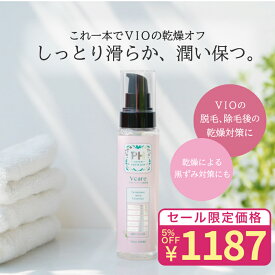 【P10倍＆今だけ5％OFF!!】PH JAPAN Vcare デリケートゾーン 保湿 VIO ローション オイル 黒ずみ ケア におい 消臭 脱毛 除毛 後の乾燥対策に シェービングローション フェムケア フェムテック 120ml