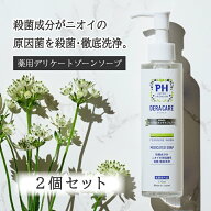 【2個セット】PH JAPAN 薬用デラケア デリケートゾーン ソープ におい 黒ずみ ケア かゆみ 消臭 VIO アミ…