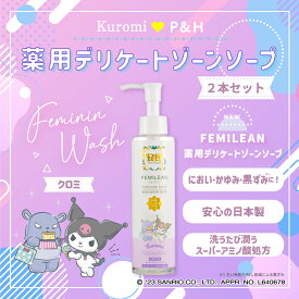 【単品購入よりも¥350お得!!】薬用フェミリン デリケートゾーン ソープ 2個セット サンリオ 限定ボトル 生理時の 臭い かゆみ 対策に 黒ずみ ケア 消臭 VIO アミノ酸 保湿 デリケートゾーンの臭い フェミニンウォッシュ 日本製 医薬部外品 170ml