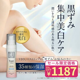 【今だけ5％OFF!!】PH CARE VCARE+ デリケートゾーン 美白 保湿 オイル 美容液 黒ずみ ケア デリケートゾーン VIO 黒ずみ ケア におい 消臭 脱毛 除毛 後の乾燥対策に フェムケア 60ml