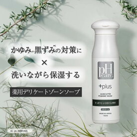 【20%OFFクーポン&P10倍★】PH CARE GREEN+ 薬用 デリケートゾーン ソープ 生理時の 臭い かゆみ 対策に 黒ずみ ケア 消臭 VIO アミノ酸 保湿 デリケートゾーンの臭い 医薬部外品 グリチルリチン酸ジカリウム 150ml