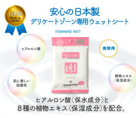 【まとめ買いで最大1個/¥338お得!!】デリケートゾーン シート 29ml×10枚 サボンの香り 日本製 デリケート ウェットシート デリケートゾーン ケア いつでも拭けてさっぱり 清潔 トイレ ウェットティッシュ 生理 おりもの ニオイ 臭い 消臭 対策