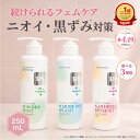 【楽天1位】PH デリケートゾーン ソープ 250ml VIO フェムケア におい かゆみ 乾燥 対策 フェミニンウォッシュ ジェルタイプ 低刺激 弱酸性 アミノ酸 体臭 消臭ケア ニキビ予防 乳首 お尻 脇 妊婦 日本製 選べる3種の香り