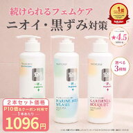 【P10倍+20%OFFクーポン!!】【2個セット】デリケートゾーンソープ 2本セット 弱酸性 日本製 250ml×2 PH …