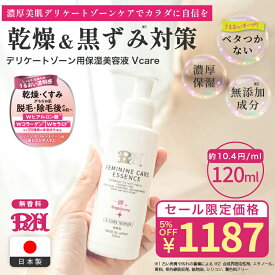 【P10倍＆今だけ5％OFF!!】P&H Vcare デリケートゾーン 保湿 オイル 美容液 黒ずみ ケア デリケートゾーン VIO 黒ずみ ケア におい 消臭 脱毛 除毛 後の乾燥対策に フェムケア 120ml
