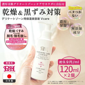 【2個セット】P&H Vcare デリケートゾーン 保湿 オイル 美容液 黒ずみ ケア デリケートゾーン VIO 黒ずみ ケア におい 消臭 脱毛 除毛 後の乾燥対策に フェムケア 120ml
