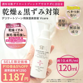 【P10倍&5%OFF!!】PH Vcare デリケートゾーン 保湿 美容液 120ml オイル 黒ずみ ケア デリケートゾーン VIO 黒ずみ ケア におい 消臭 脱毛 除毛 後の乾燥対策に フェムケア
