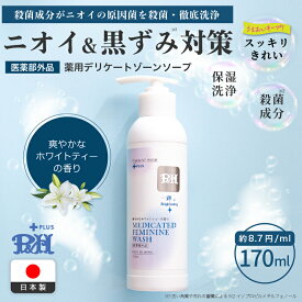 P&H BLUE+ 薬用 デリケートゾーン ソープ 生理時の 臭い かゆみ 対策に 黒ずみ ケア 消臭 VIO アミノ酸 保湿 デリケートゾーンの臭い 170ml