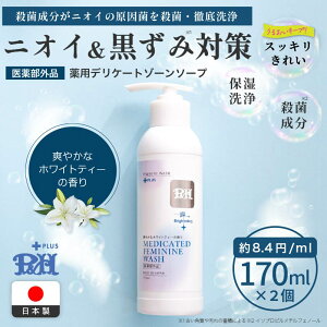 �y2�Z�b�g�zP&H PLUS+ �E�ې����z�� ��p �f���P�[�g�]�[�� �\�[�v 170ml �������� �L�� ����� �΍�� ������ �P�A ���L VIO �A�~�m�_ �ێ� �f���P�[�g�]�[���̏L�� �C�\�v���s�����`���t�F�m