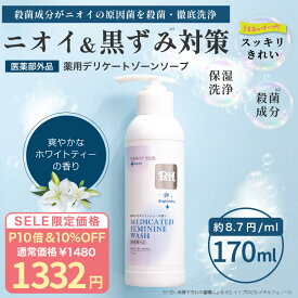 【P10倍+10%OFF!!】PH PLUS+ 殺菌成分配合 薬用 デリケートゾーン ソープ 170ml 生理時の 臭い かゆみ 対策に 黒ずみ ケア 消臭 VIO アミノ酸 保湿 デリケートゾーンの臭い イソプロピルメチルフェノール