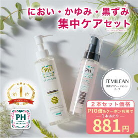 【P10倍&25%OFFクーポン!!】PH JAPAN 薬用デリケートゾーン ソープ vio 保湿美容液 におい かゆみ 黒ずみ 集中ケアセット ポンプタイプ 医薬部外品 保湿 乾燥 アミノ酸 乾燥 悩み フェムケア 170ml 120ml