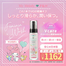 【P10倍&クーポン利用で7％OFF☆&最大100%Pバック!! 】VIO 保湿 美容液 デリケートゾーン オイル 保湿 サンリオ 限定ボトル ローション 黒ずみ ケア におい 消臭 脱毛 除毛 後の乾燥対策に シェービングローション フェムケア 120ml