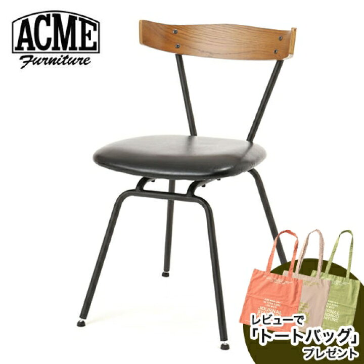 楽天市場】ACME Furniture アクメファニチャー GRANDVIEW CHAIR 3rd BK 