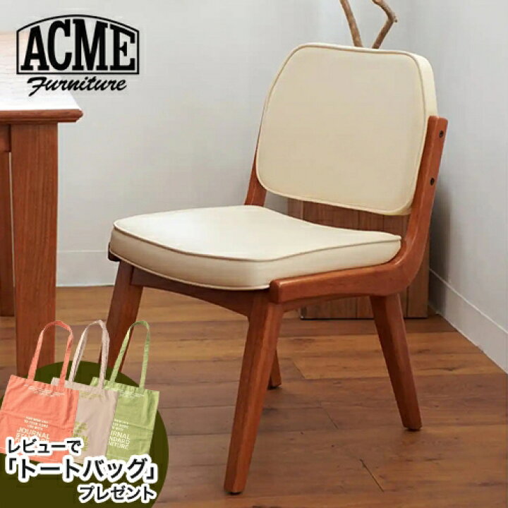 楽天市場】ACME Furniture SIERRA CHAIR ivoy アクメファニチャー 