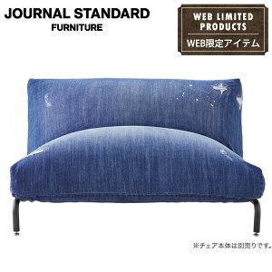【SALE 50%OFF】JOURNAL STANDARD FURNITURE ジャーナルスタンダードファニチャー RODEZ SOFA 2P Indigo Damage denim COVER ロデ チェアカバー インディゴダメージデニム NATURAL 家具 インテリア 【ポイント20倍】