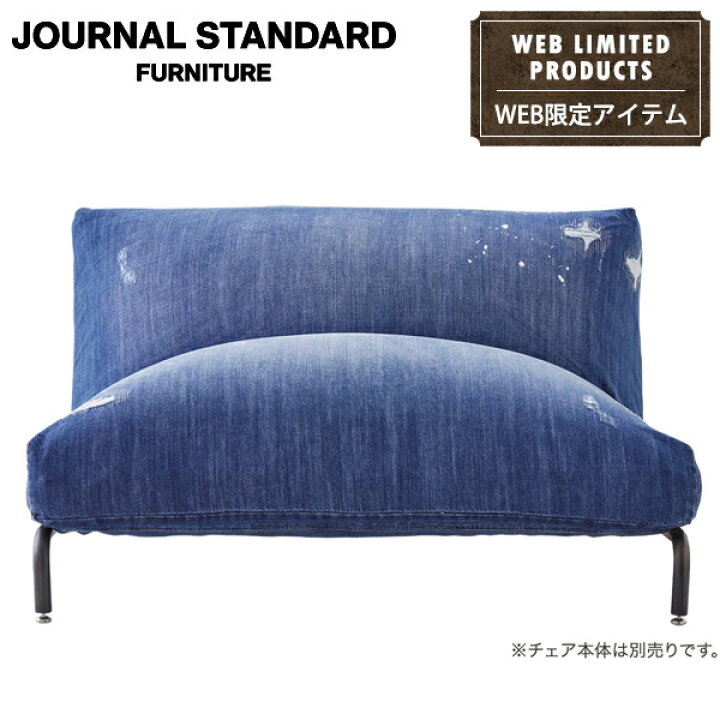 楽天市場】【SALE 50%OFF】JOURNAL STANDARD FURNITURE ジャーナル  