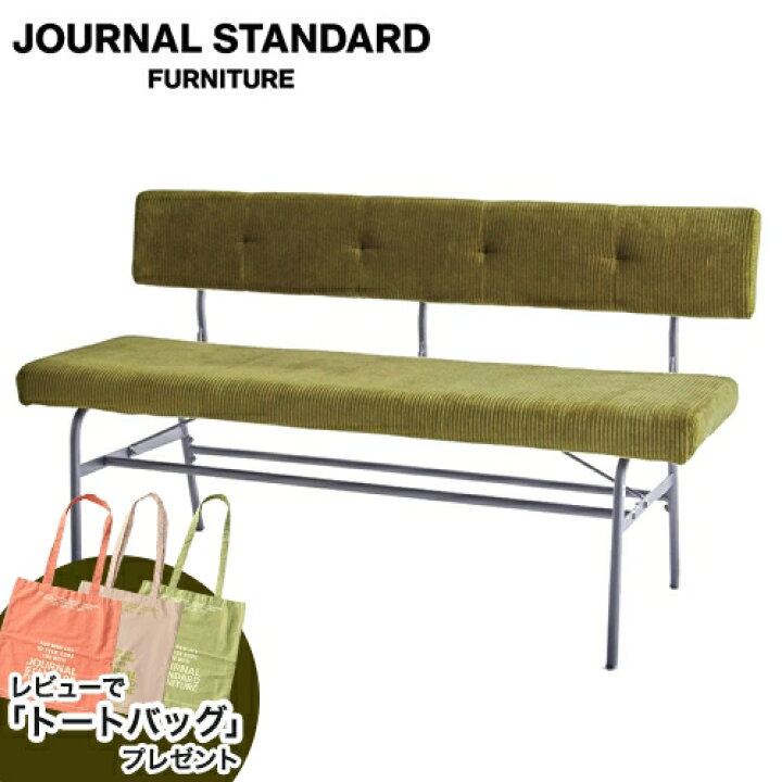 楽天市場】JOURNAL STANDARD FURNITURE ジャーナルスタンダード 