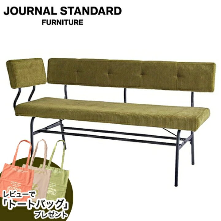 楽天市場】JOURNAL STANDARD FURNITURE ジャーナルスタンダード 