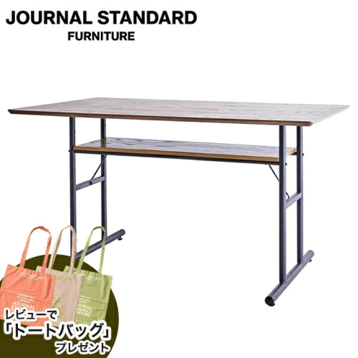 楽天市場】JOURNAL STANDARD FURNITURE ジャーナルスタンダード 