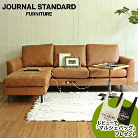 JOURNAL STANDARD FURNITURE ジャーナルスタンダードファニチャー PSF COUCH SOFA ピエスエフ カウチソファ ソファ ソファー 3人掛け 家具 インテリア ソファ レビューでマルシェバッグプレゼント