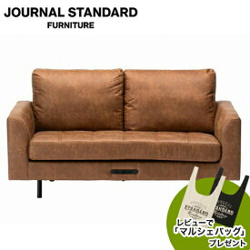 レビューでマルシェバッグプレゼント JOURNAL STANDARD FURNITURE ジャーナルスタンダードファニチャー PSF SOFA 2S PSF ソファ 2人掛け 家具 ソファ インテリア ソファ ソファー リラックスチェア チェア チェアー いす イス 椅子