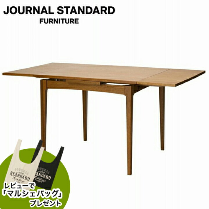 楽天市場】JOURNAL STANDARD FURNITURE ジャーナルスタンダード 