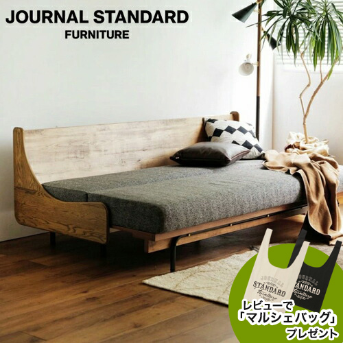 楽天市場】journal standard Furniture ジャーナルスタンダード 