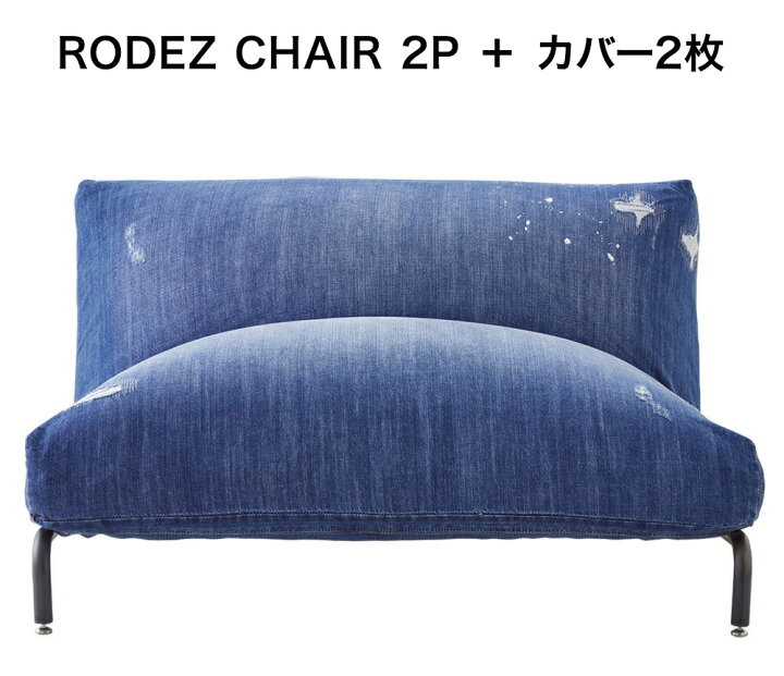 楽天市場】本体 替えカバー2枚セット JOURNAL STANDARD FURNITURE 