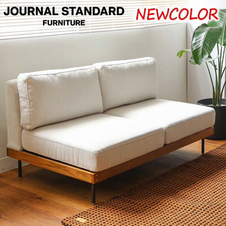 楽天市場】JOURNAL STANDARD FURNITURE ジャーナルスタンダード 