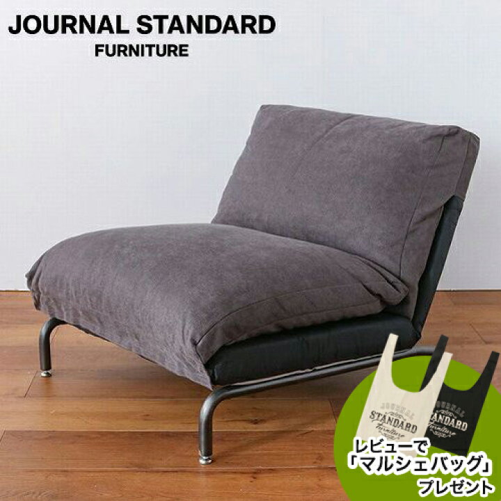 楽天市場】JOURNAL STANDARD FURNITURE ジャーナルスタンダード 