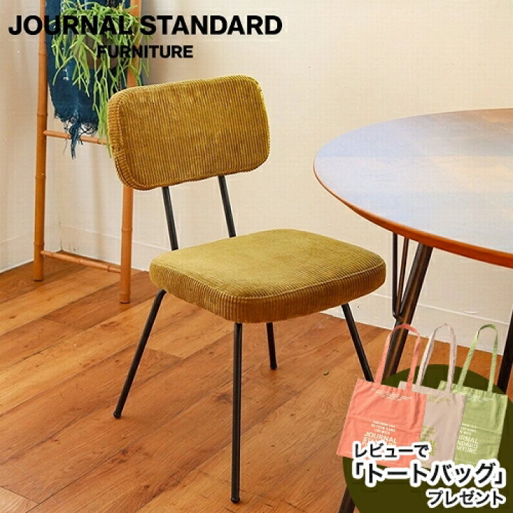 楽天市場】JOURNAL STANDARD FURNITURE ジャーナルスタンダード 