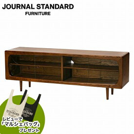 JOURNAL STANDARD FURNITURE ジャーナルスタンダードファニチャー AROS TV BOARD アロス テレビボード W160 テレビ台 ローボード 幅160cm インテリア 収納 収納家具 リビング収納 テレビ台 ローボード