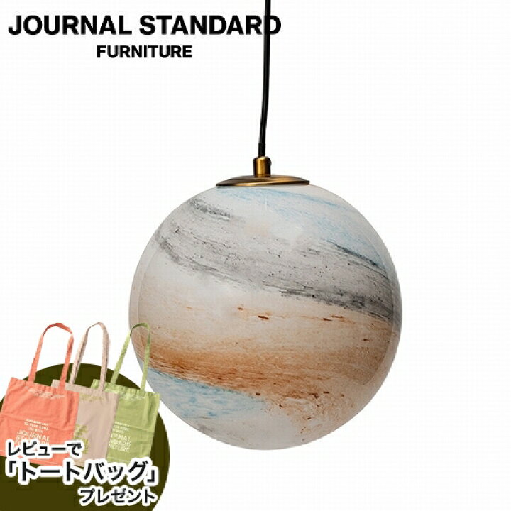 楽天市場】JOURNAL STANDARD FURNITURE ジャーナルスタンダード  