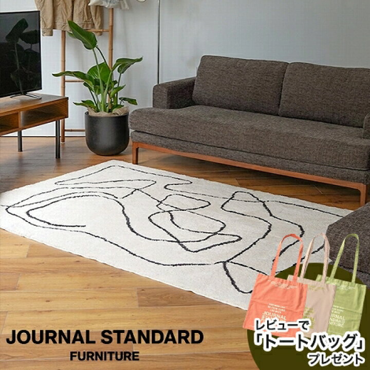 楽天市場】JOURNAL STANDARD FURNITURE ジャーナルスタンダード 