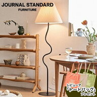 JOURNAL STANDARD FURNITURE ジャーナルスタンダードファニチャー WAVY FLOOR LAMP ウェービー フロアラ…
