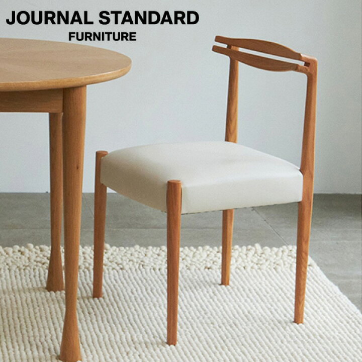 楽天市場】JOURNAL STANDARD FURNITURE ジャーナルスタンダード 