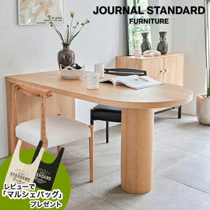 楽天市場】JOURNAL STANDARD FURNITURE ジャーナルスタンダード 