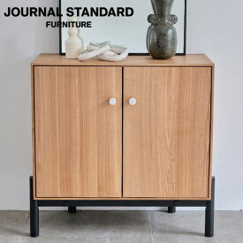 JOURNAL STANDARD FURNITURE ジャーナルスタンダードファニチャー PORTO SMALL SERVER ポルト スモール サーバー 両開き キャビネット サーバーラック おしゃれ 木製 棚 収納棚 収納 扉付 シェルフ ディスプレイラック ウッドラック ラック チェスト オープンラック リビング