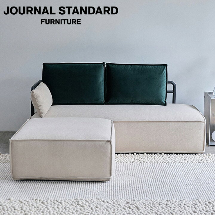 楽天市場】JOURNAL STANDARD FURNITURE ジャーナルスタンダード 