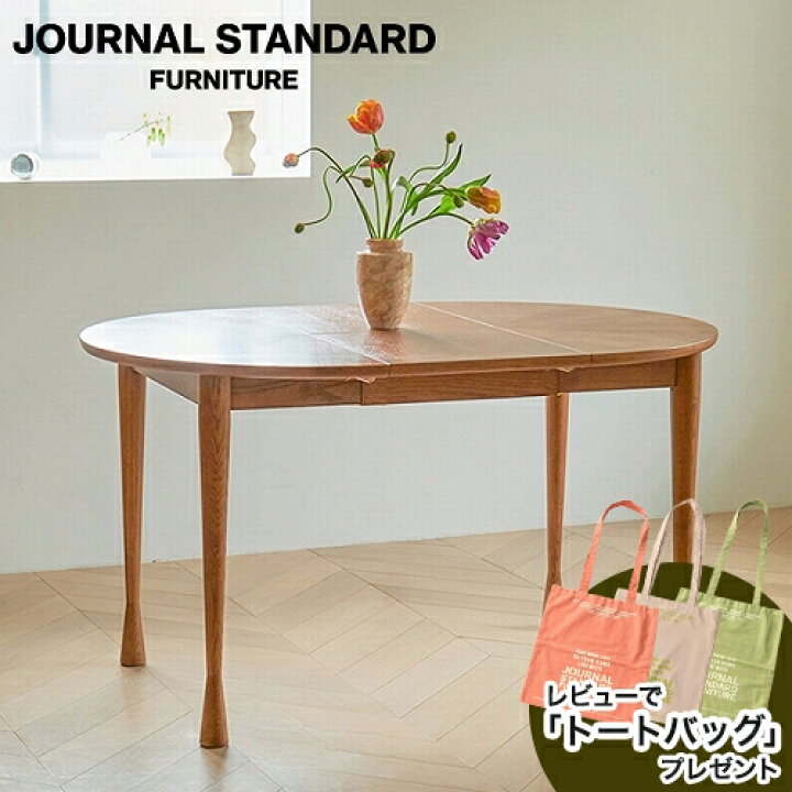 楽天市場】JOURNAL STANDARD FURNITURE ジャーナルスタンダード 