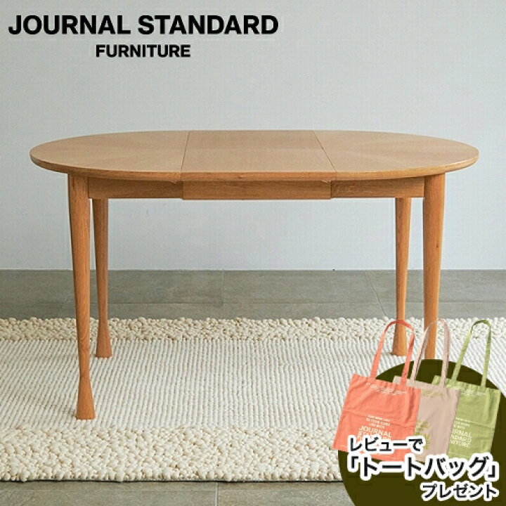 楽天市場】JOURNAL STANDARD FURNITURE ジャーナルスタンダード 