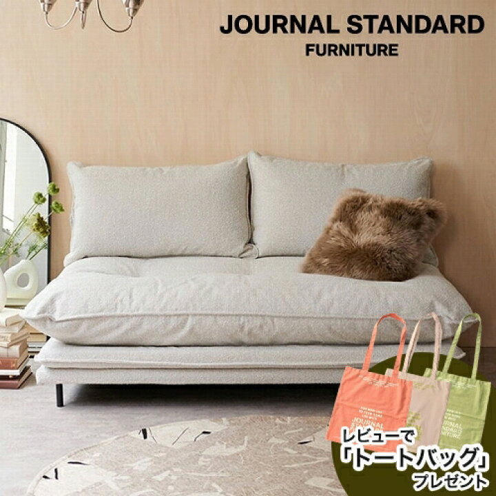 楽天市場】JOURNAL STANDARD FURNITURE ジャーナルスタンダード  