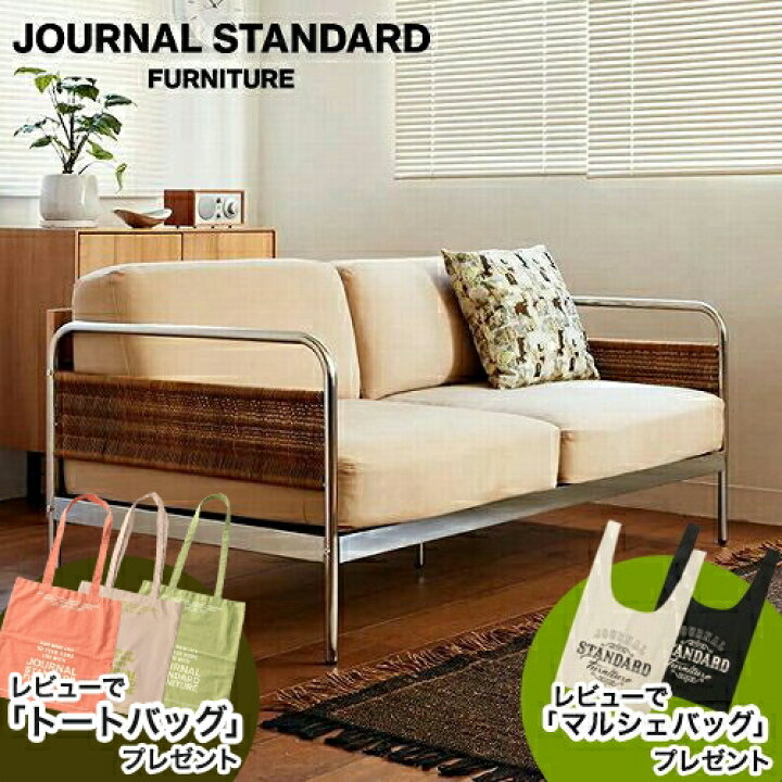 楽天市場】JOURNAL STANDARD FURNITURE ASSEN SOFA 2P ジャーナル 