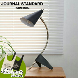 レビューでマルシェバッグプレゼント JOURNAL STANDARD FURNITURE PORTO DESK LAMP ジャーナルスタンダードファニチャー ポルト デスク ランプ ※電球付属 照明 ライト ランプ 照明器具 デスクライト テーブルランプ スタンドライト(代引不可)【送料無料】