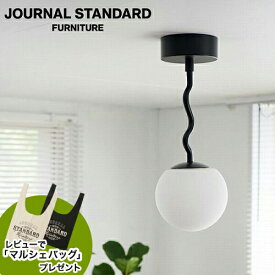 JOURNAL STANDARD FURNITURE WAVY CEILING LAMP ジャーナルスタンダードファニチャー ウェービー シーリング ランプ ※電球付属 照明 ライト ランプ 照明器具 シーリングライト 天井照明 天井直付灯 レビューでマルシェバッグプレゼント (代引不可)【送料無料】
